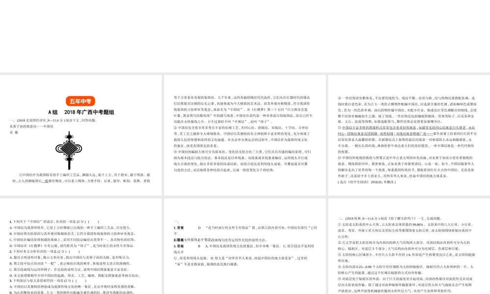 （广西地区）中考语文 第四部分 现代文阅读 专题十三 说明文阅读（试题部分）课件-人教版初中九年级全册语文课件