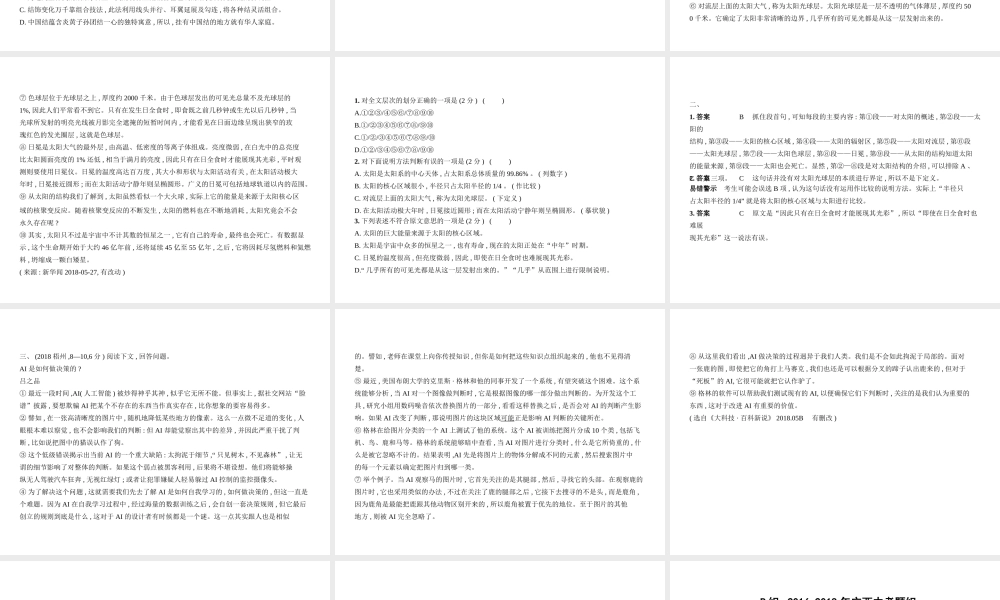 （广西地区）中考语文 第四部分 现代文阅读 专题十三 说明文阅读（试题部分）课件-人教版初中九年级全册语文课件