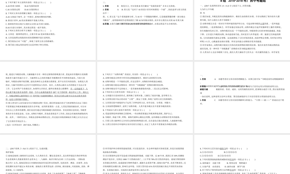 （广西地区）中考语文 第四部分 现代文阅读 专题十三 说明文阅读（试题部分）课件-人教版初中九年级全册语文课件