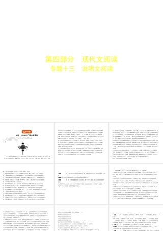 （广西地区）中考语文 第四部分 现代文阅读 专题十三 说明文阅读（试题部分）课件-人教版初中九年级全册语文课件