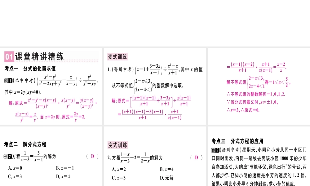 （广东专级数学上册 第十五章《分式》章末复习课件 （新版）新人教版-（新版）新人教级上册数学课件