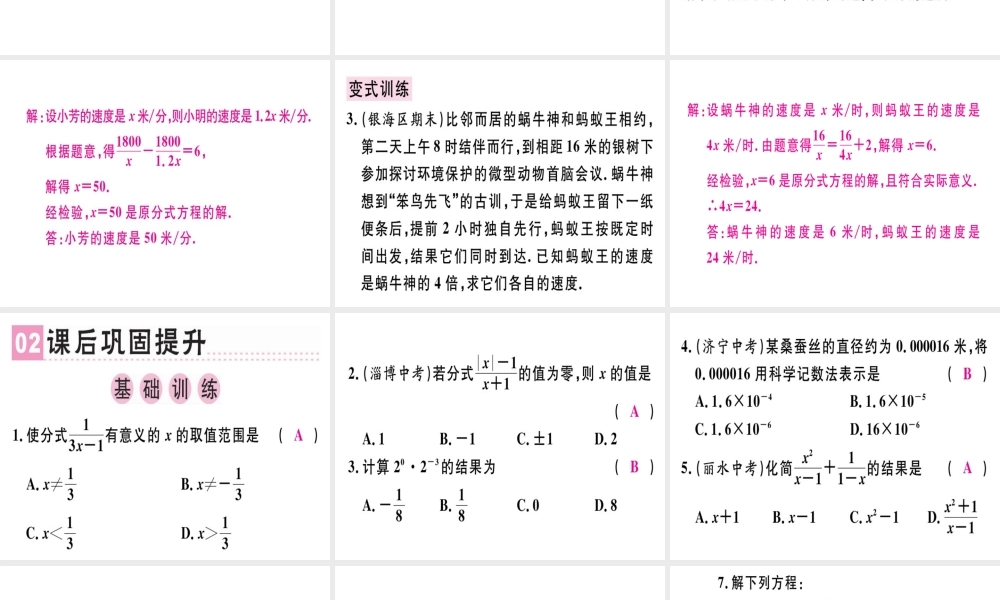 （广东专级数学上册 第十五章《分式》章末复习课件 （新版）新人教版-（新版）新人教级上册数学课件
