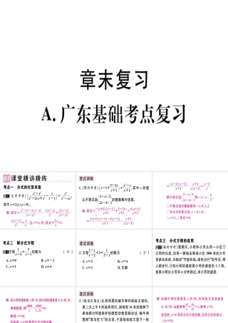 （广东专级数学上册 第十五章《分式》章末复习课件 （新版）新人教版-（新版）新人教级上册数学课件