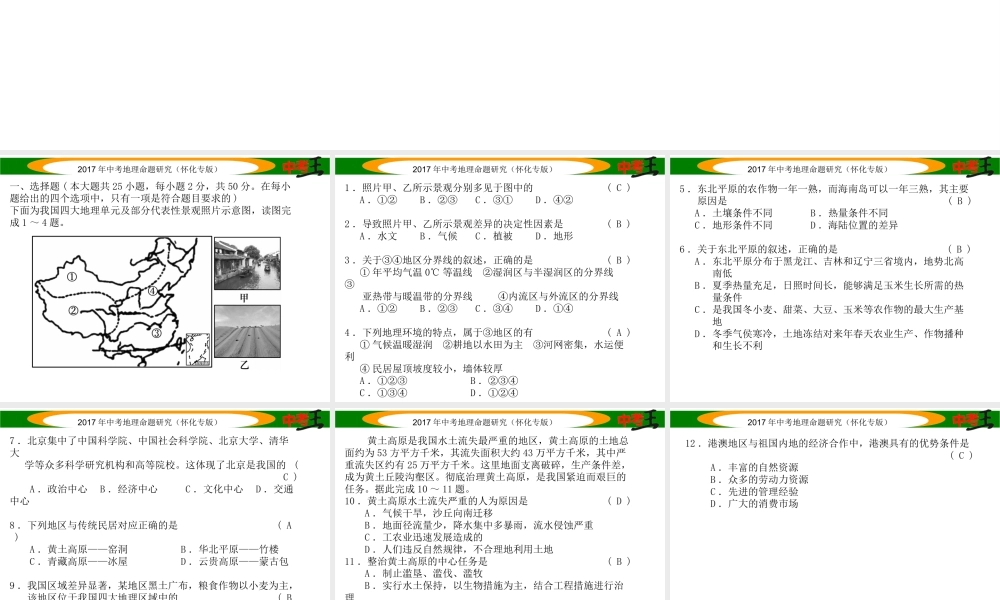 （怀化专版）春中考地理 八下 综合测试课件-人教版初中九年级全册地理课件