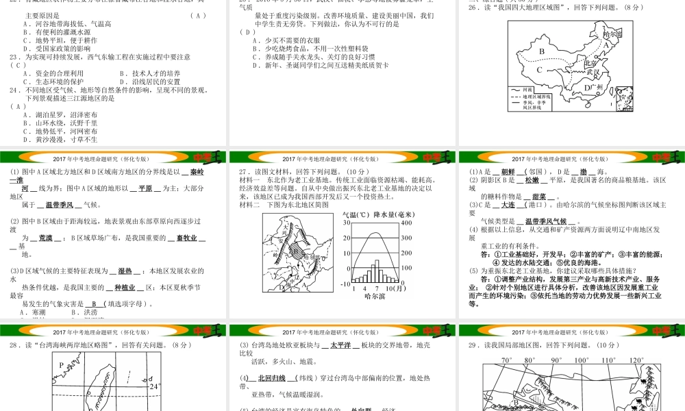 （怀化专版）春中考地理 八下 综合测试课件-人教版初中九年级全册地理课件