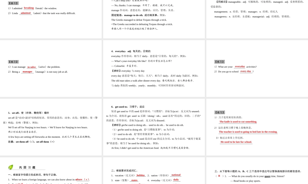 （广州沈阳通用）九年级英语下册 Module 1 Explorations and exchanges Unit 2 Culture shock（第1课时）核心词汇讲解课件 牛津深圳版-牛津深圳版初中九年级下册英语课件