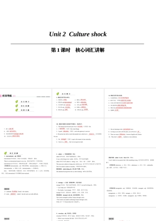 （广州沈阳通用）九年级英语下册 Module 1 Explorations and exchanges Unit 2 Culture shock（第1课时）核心词汇讲解课件 牛津深圳版-牛津深圳版初中九年级下册英语课件