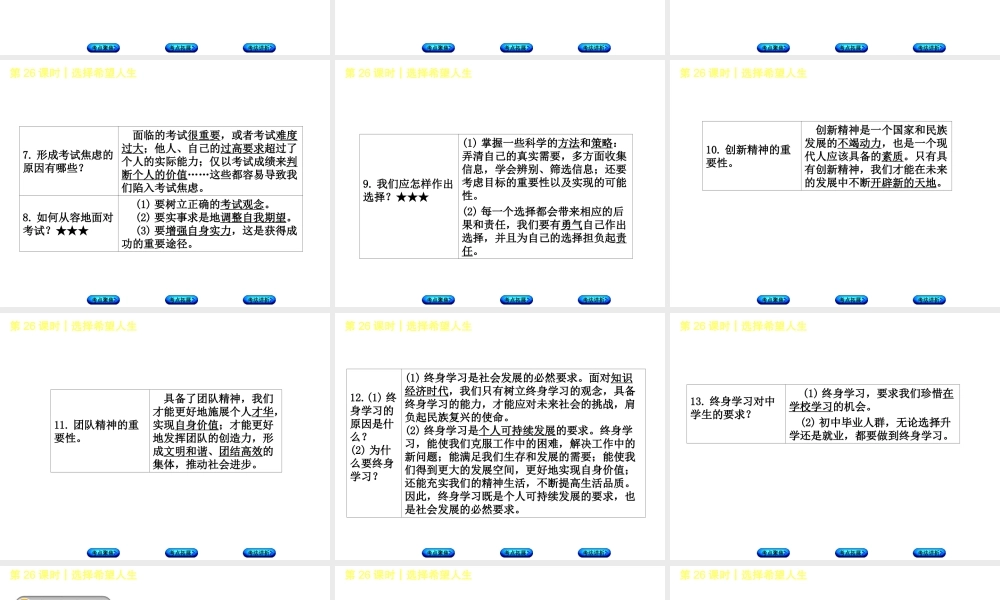 （新疆专版）中考政治 教材基础复习 第四单元 九年级全一册 第26课时 选择希望人生课件-人教版初中九年级全册政治课件