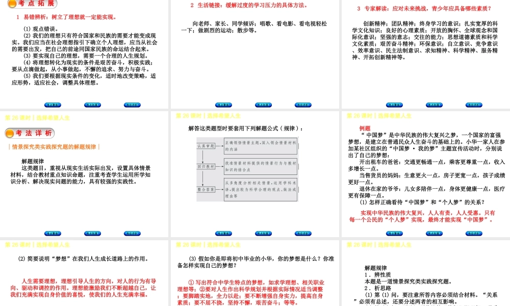 （新疆专版）中考政治 教材基础复习 第四单元 九年级全一册 第26课时 选择希望人生课件-人教版初中九年级全册政治课件