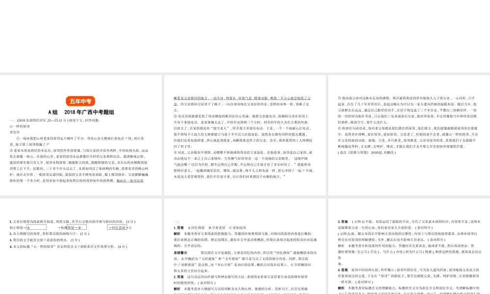 （广西地区）中考语文 第四部分 现代文阅读 专题十四 记叙文阅读（试题部分）课件-人教版初中九年级全册语文课件