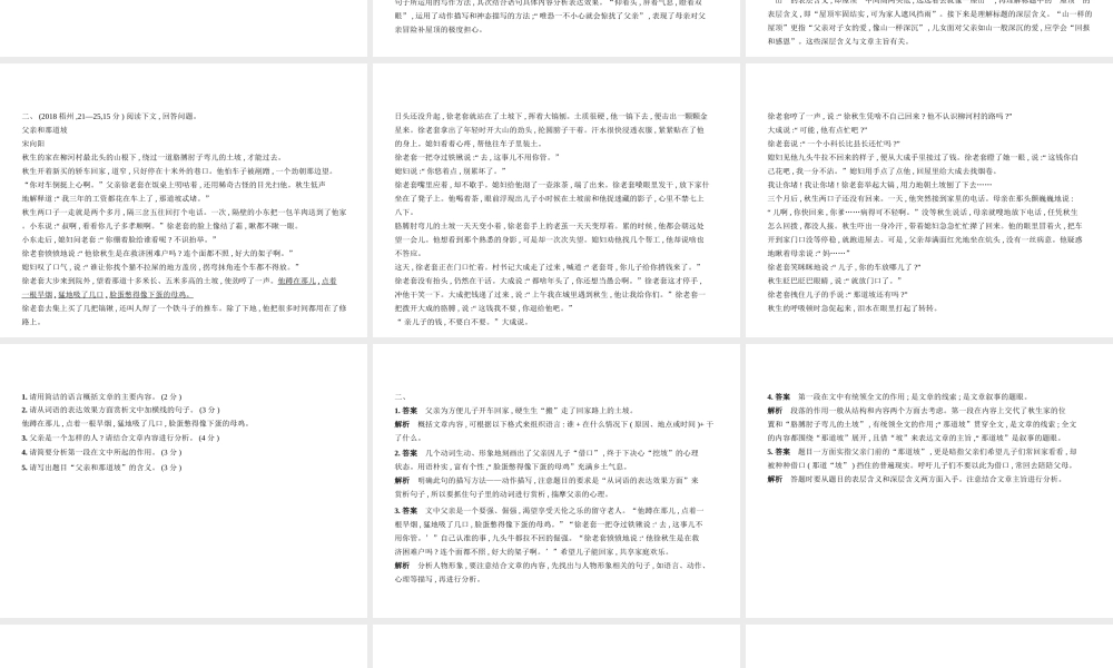 （广西地区）中考语文 第四部分 现代文阅读 专题十四 记叙文阅读（试题部分）课件-人教版初中九年级全册语文课件