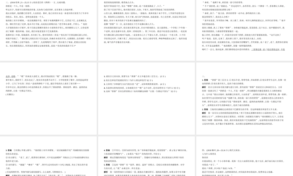 （广西地区）中考语文 第四部分 现代文阅读 专题十四 记叙文阅读（试题部分）课件-人教版初中九年级全册语文课件