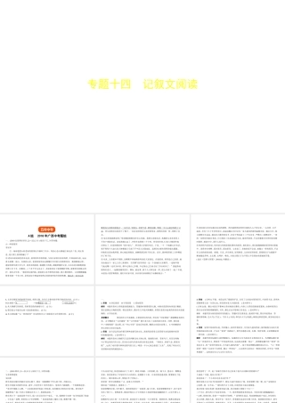 （广西地区）中考语文 第四部分 现代文阅读 专题十四 记叙文阅读（试题部分）课件-人教版初中九年级全册语文课件