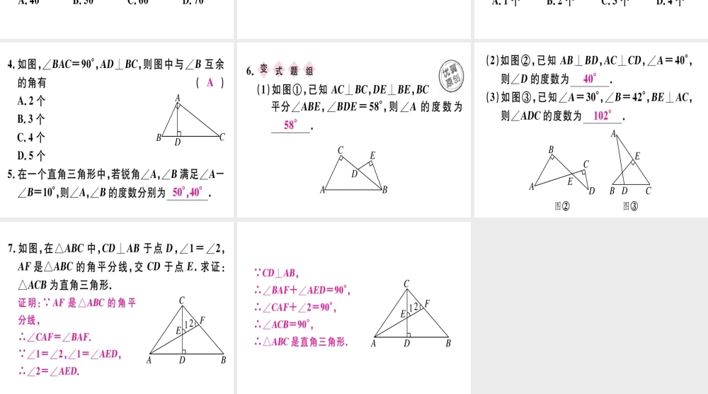 （广东专级数学上册 第十一章《三角形》11.2 与三角形有关的角 11.2.1 三角形的内角（2）课件 （新版）新人教版-（新版）新人教级上册数学课件