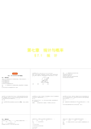 （广西专用）中考数学复习 第七章 统计与概率 7.1 统计（试卷部分）课件-人教版初中九年级全册数学课件