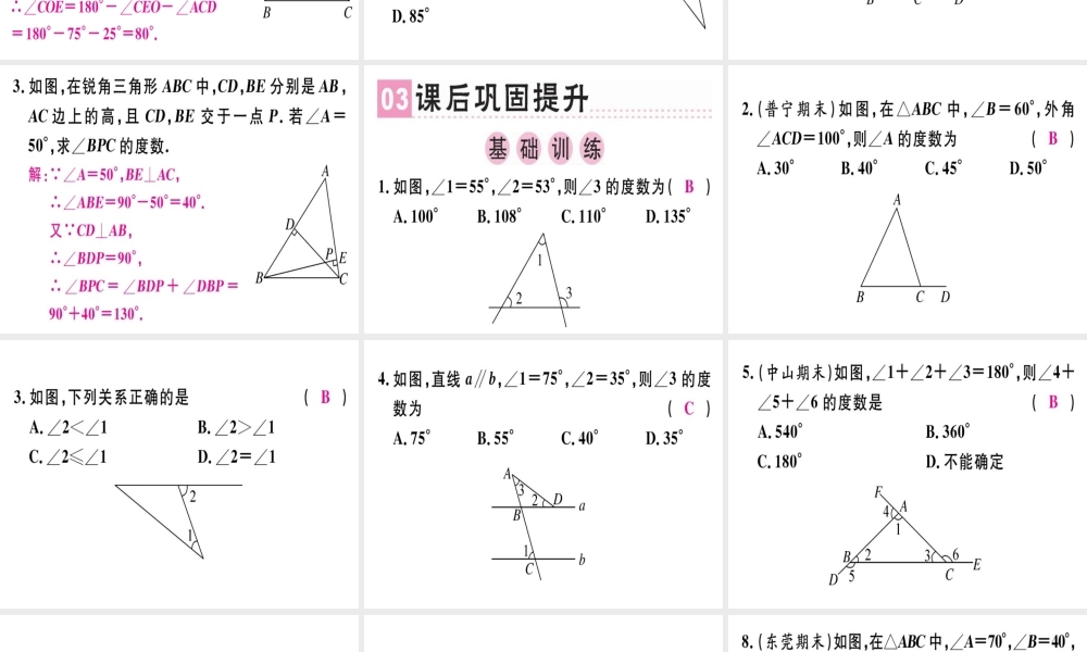（广东专级数学上册 第十一章《三角形》11.2 与三角形有关的角 11.2.2 三角形的外角课件 （新版）新人教版-（新版）新人教级上册数学课件