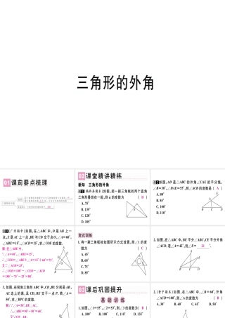 （广东专级数学上册 第十一章《三角形》11.2 与三角形有关的角 11.2.2 三角形的外角课件 （新版）新人教版-（新版）新人教级上册数学课件