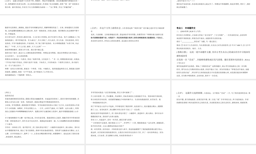 （广西地区）中考语文 第五部分 作文指导 专题十七 中考优秀作文赏析课件-人教版初中九年级全册语文课件