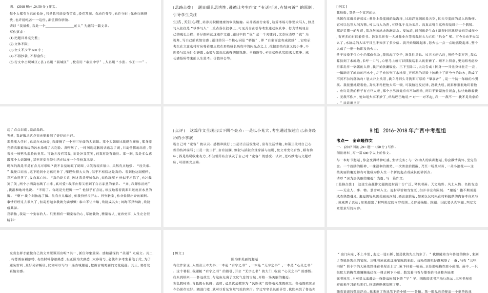 （广西地区）中考语文 第五部分 作文指导 专题十七 中考优秀作文赏析课件-人教版初中九年级全册语文课件