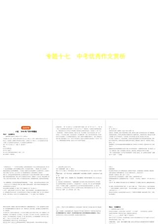 （广西地区）中考语文 第五部分 作文指导 专题十七 中考优秀作文赏析课件-人教版初中九年级全册语文课件