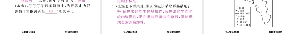 （怀化专版）春中考地理 湖南乡土地理课件-人教版初中九年级全册地理课件