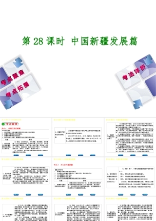 （新疆专版）中考政治 教材基础复习 第五单元 民族团结教育 第28课时 中国新疆发展篇课件-人教版初中九年级全册政治课件