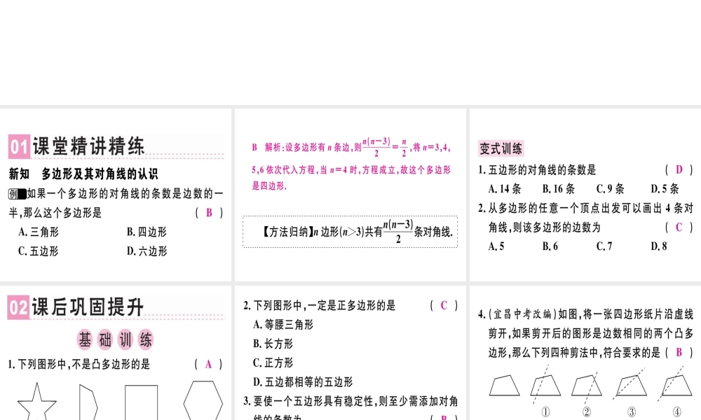 （广东专级数学上册 第十一章《三角形》11.3 多边形及其内角和 11.3.1 多边形课件 （新版）新人教版-（新版）新人教级上册数学课件