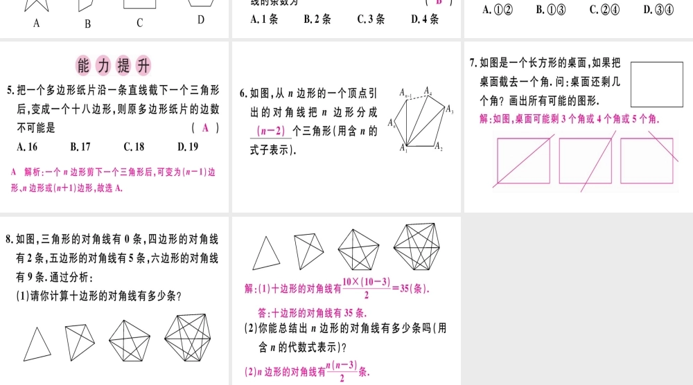 （广东专级数学上册 第十一章《三角形》11.3 多边形及其内角和 11.3.1 多边形课件 （新版）新人教版-（新版）新人教级上册数学课件