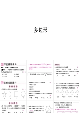 （广东专级数学上册 第十一章《三角形》11.3 多边形及其内角和 11.3.1 多边形课件 （新版）新人教版-（新版）新人教级上册数学课件