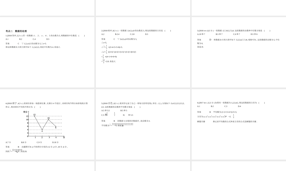 （广西专用）中考数学复习 第七章 统计与概率 7.1 统计（试卷部分）课件-人教级全册数学课件