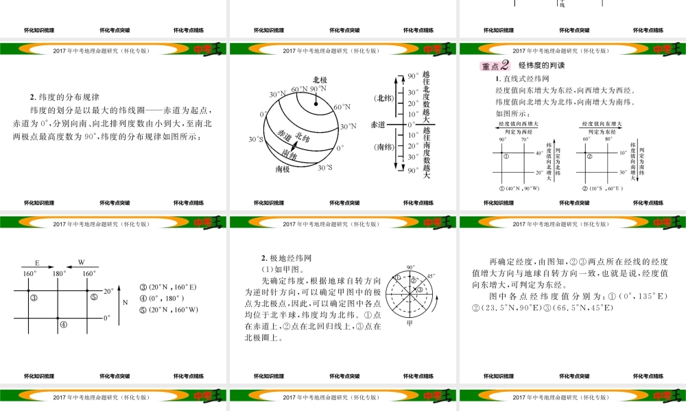 （怀化专版）春中考地理 七上 第二章 地球的面貌（地球的开关与大小 地球仪）课件-人教版初中九年级全册地理课件