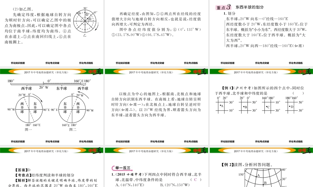 （怀化专版）春中考地理 七上 第二章 地球的面貌（地球的开关与大小 地球仪）课件-人教版初中九年级全册地理课件