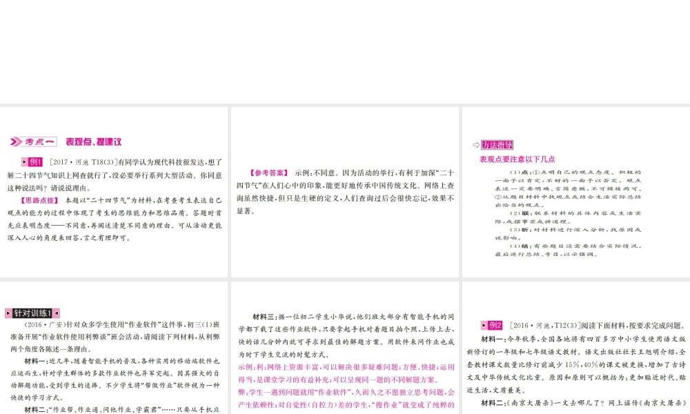 （广西地区）中考语文 第一部分 积累与运用 第9讲 综合性学习复习课件-人教版初中九年级全册语文课件