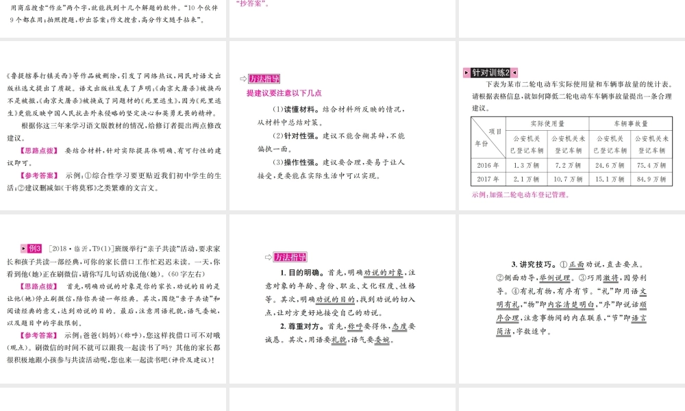 （广西地区）中考语文 第一部分 积累与运用 第9讲 综合性学习复习课件-人教版初中九年级全册语文课件
