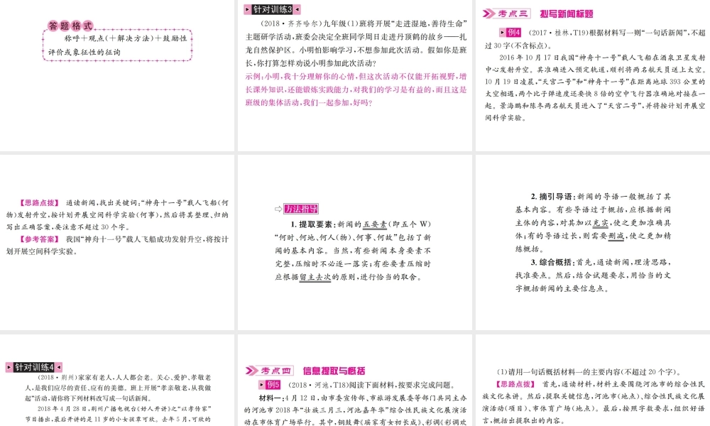 （广西地区）中考语文 第一部分 积累与运用 第9讲 综合性学习复习课件-人教版初中九年级全册语文课件