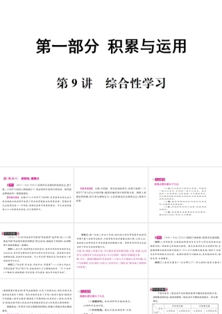（广西地区）中考语文 第一部分 积累与运用 第9讲 综合性学习复习课件-人教版初中九年级全册语文课件