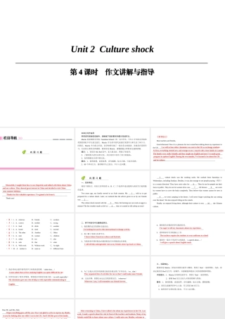 （广州沈阳通用）九年级英语下册 Module 1 Explorations and exchanges Unit 2 Culture shock（第4课时）作文讲解与指导课件 牛津深圳版-牛津深圳版初中九年级下册英语课件