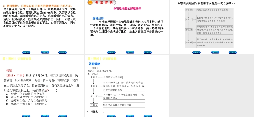 （新疆专版）中考政治 教材基础复习 第一单元 七年级 第1课时 认识新自我课件-人教版初中九年级全册政治课件