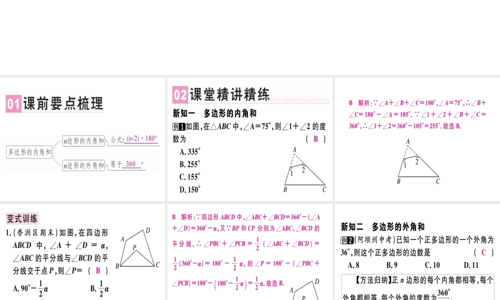 （广东专级数学上册 第十一章《三角形》11.3 多边形及其内角和 11.3.2 多边形的内角和课件 （新版）新人教版-（新版）新人教级上册数学课件