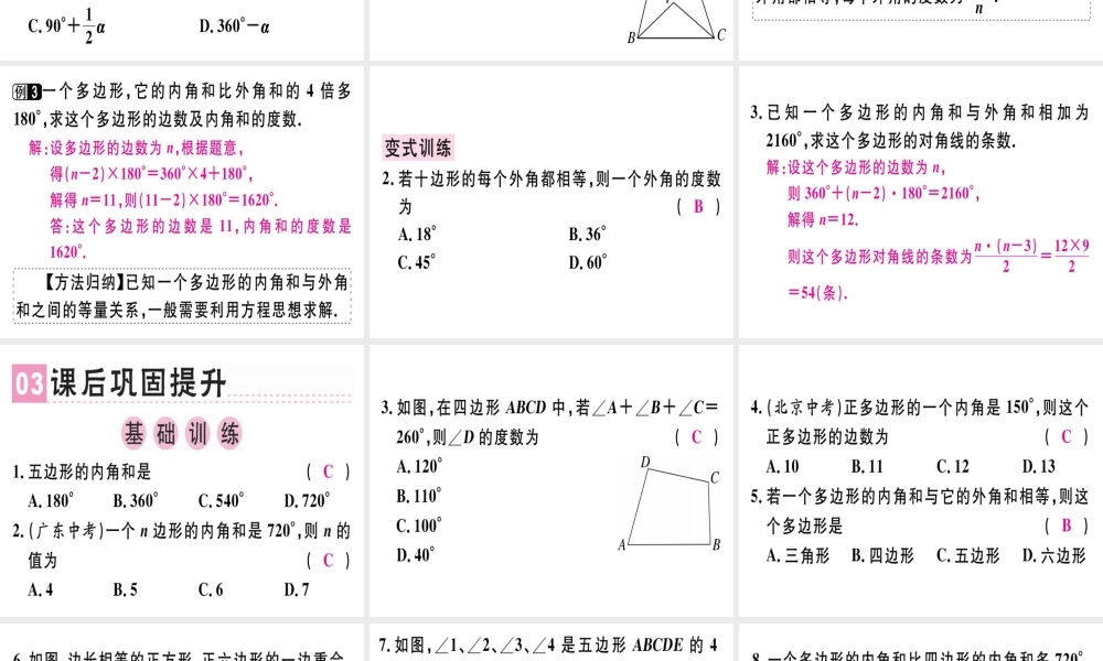 （广东专级数学上册 第十一章《三角形》11.3 多边形及其内角和 11.3.2 多边形的内角和课件 （新版）新人教版-（新版）新人教级上册数学课件