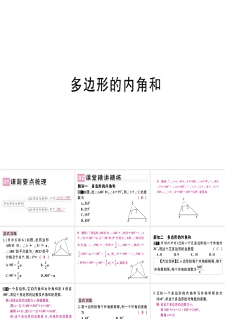 （广东专级数学上册 第十一章《三角形》11.3 多边形及其内角和 11.3.2 多边形的内角和课件 （新版）新人教版-（新版）新人教级上册数学课件