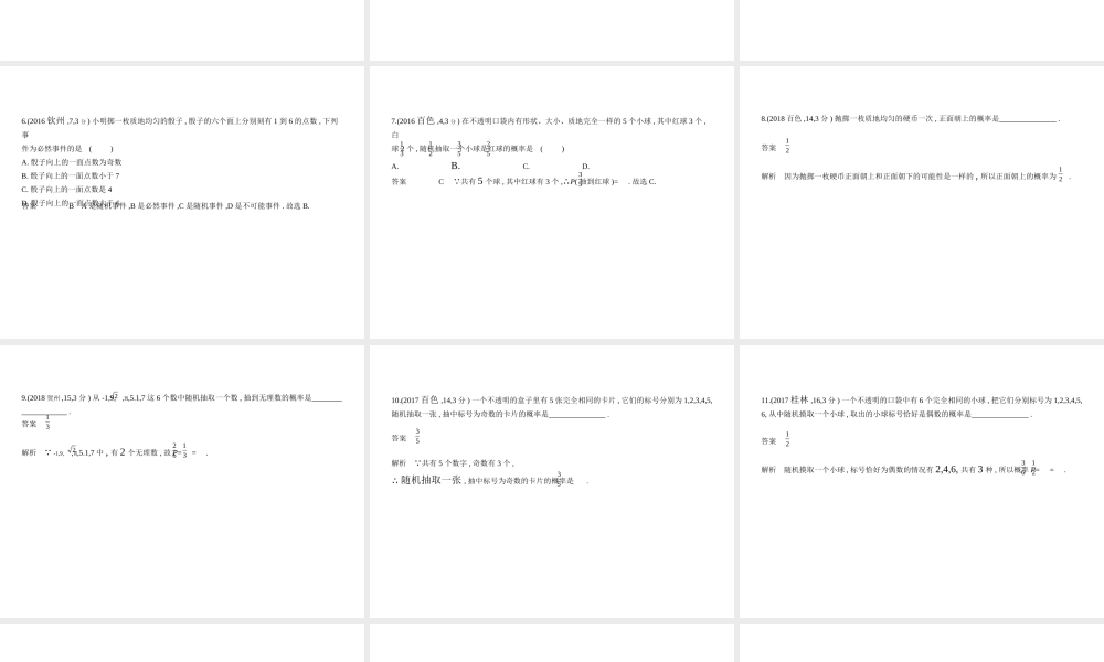 （广西专用）中考数学复习 第七章 统计与概率 7.2 概率（试卷部分）课件-人教版初中九年级全册数学课件