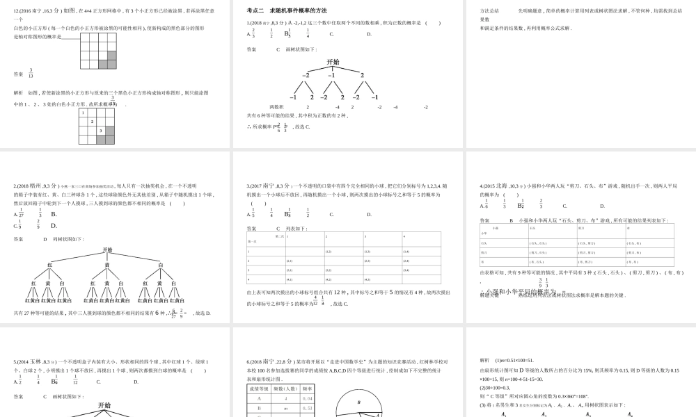 （广西专用）中考数学复习 第七章 统计与概率 7.2 概率（试卷部分）课件-人教版初中九年级全册数学课件