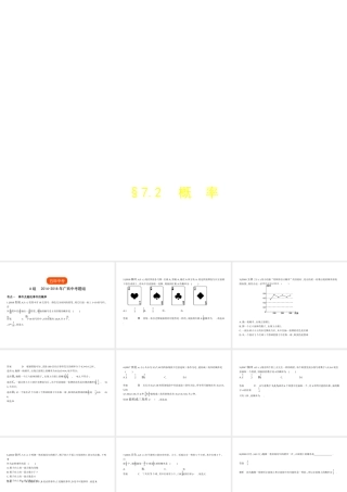 （广西专用）中考数学复习 第七章 统计与概率 7.2 概率（试卷部分）课件-人教版初中九年级全册数学课件