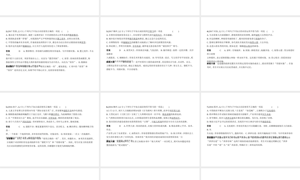 （广西地区）中考语文 第一部分 基础知识积累与运用 专题二 词语的理解与运用（试题部分）课件-人教版初中九年级全册语文课件