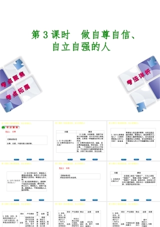 （新疆专版）中考政治 教材基础复习 第一单元 七年级 第3课时 做自尊自信、自立自强的人课件-人教版初中九年级全册政治课件