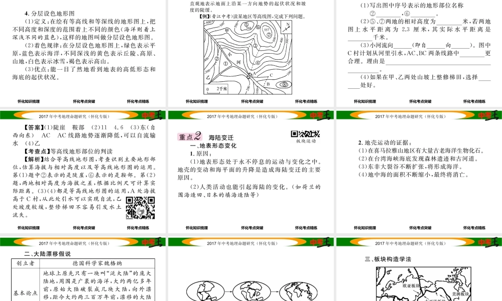 （怀化专版）春中考地理 七上 第二章 地球的面貌（世界的地形）课件-人教版初中九年级全册地理课件