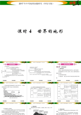 （怀化专版）春中考地理 七上 第二章 地球的面貌（世界的地形）课件-人教版初中九年级全册地理课件