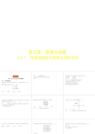 （广西专用）中考数学复习 第三章 变量与函数 3.1 位置的确定与变量之间的关系（试卷部分）课件-人教版初中九年级全册数学课件