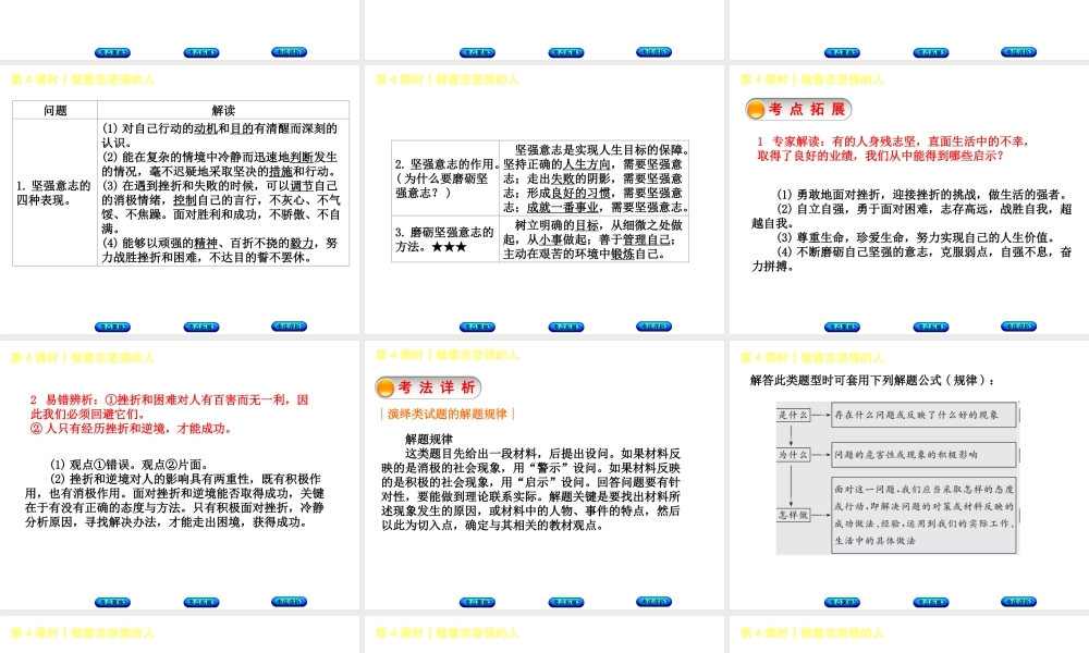 （新疆专版）中考政治 教材基础复习 第一单元 七年级 第4课时 做意志坚强的人课件-人教版初中九年级全册政治课件